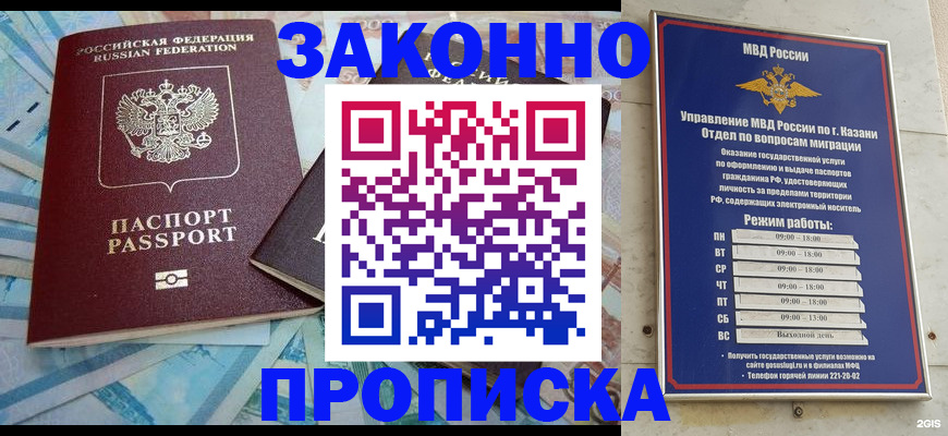 прописка в Шатуре